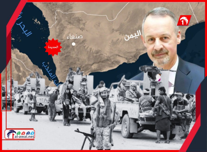 انفجار دبلوماسي !!.. السفير البريطاني (براون) يكشف الطرف الذي أوقف تحرير الحديدة!