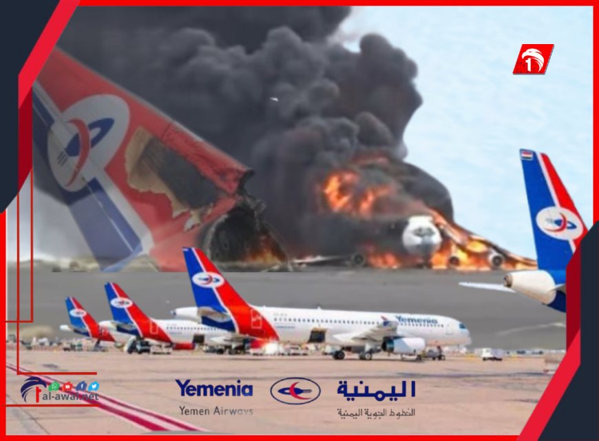 محاولة لخلط الأوراق!!.. طيران (اليمنية) يرد على اتهامات (الأحمر) وتوضح بشأن طائراتها (4) المدمرة