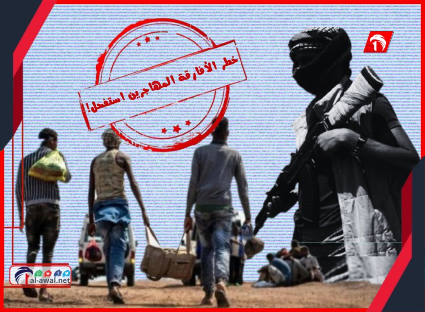 مهاجرون أفارقة ينفذون عمليات تقطع في شبوة