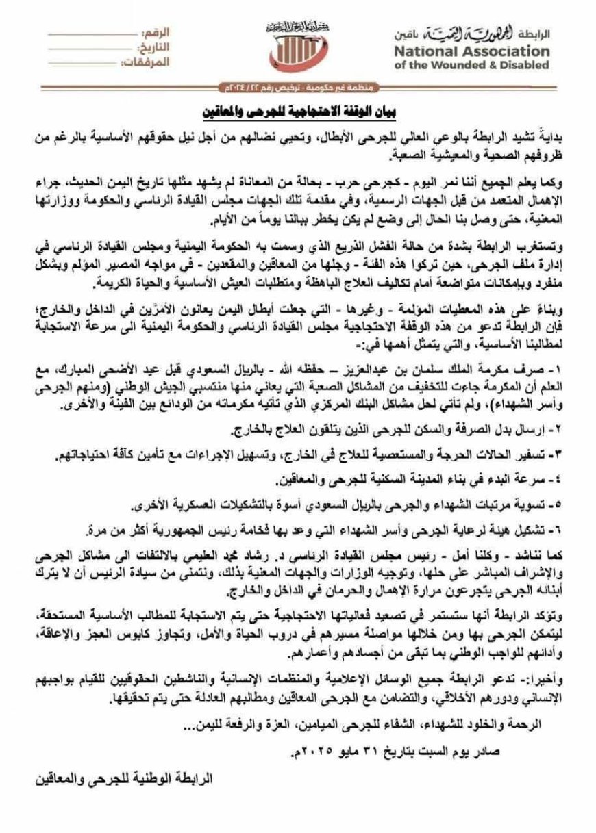في وقفة احتجاجية بمأرب.. جرحى ومعاقو الجيش يشكون الإهمال ويتهمون الحكومة بالتقاعس