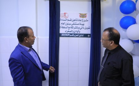 الوكيل العامري يفتتح قسم النساء العام بهيئة مستشفى سيئون العام بعد إعادة تأهيليه 