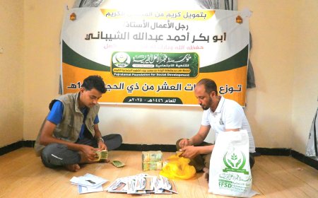 بتمويل من رجل الأعمال الأستاذ أبوبكر الشيباني.. فجر الأمل توزّع صدقات يوم عرفة على الأسر الفقيرة في تعز