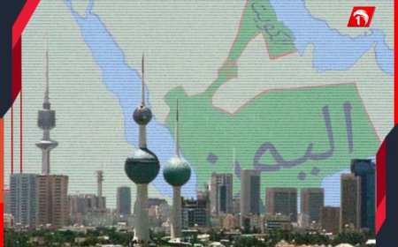 (هاتوا لنا الكويت)... نداء يمني يطرق أبواب إنسانية (آل صباح)