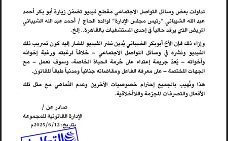 بيان توضيحي وتحذير هام من مجموعة شركات الشيباني