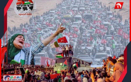 (الجوع) لغزة ولمن يدعمها.. قافلة الصمود تتعرض إلى حصار ممنهج وصل إلى درجة التجويع