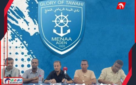 نادي الميناء في بيانه يستنكر الحملات الإعلامية المسيئة للتاريخ العريق للأندية العدنية