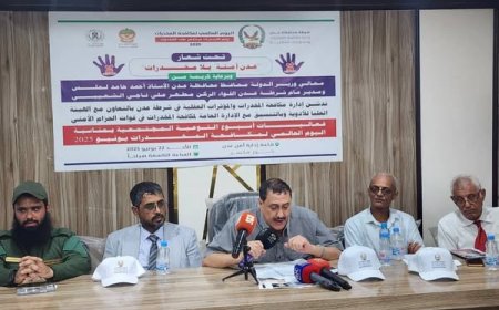 عدن.. تدشّين أسبوع التوعية المجتمعية تحت شعار "عدن آمنة بلا مخدرات"