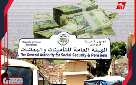 الهيئة العامة للتأمينات والمعاشات تعلن البدء بصرف مرتبات موظفيها في عدن وأبين لشهر يونيو