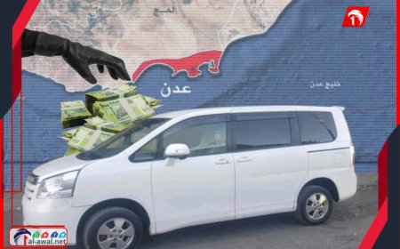 الفوكسي يدور!!.. الإطاحة بعصابة في عدن