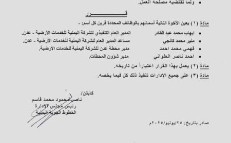 إقالة مسؤولين في مطار عدن بعد تضرر طائرة لليمنية نتيجة سوء التشغيل