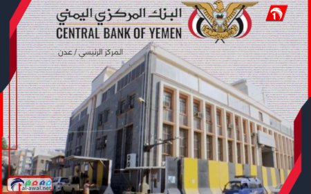 في ظل انهيار الريال.. تنويه من البنك المركزي اليمني