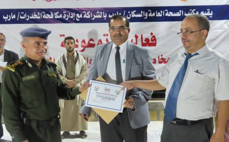 بمشاركة الصحة والأمن.. مأرب تُنظم فعاليات مكثفة للتوعية بمخاطر المخدرات في اليوم العالمي للمكافحة