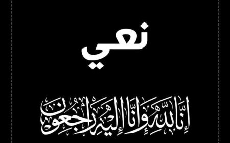 هيئة الطيران المدني تنعي المهندس ماهر محسن الحداد أحد كوادر الهيئة