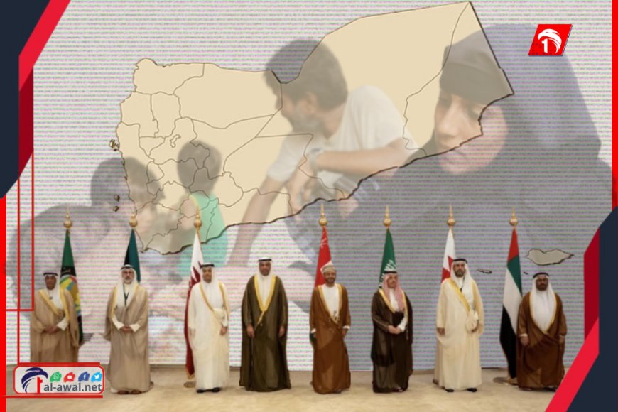 الملف اليمني يتصدر أجندة  الوزاري الخليجي.. دعم (سياسي) للرئاسي و(تنموي) بمليارات الدولارات 