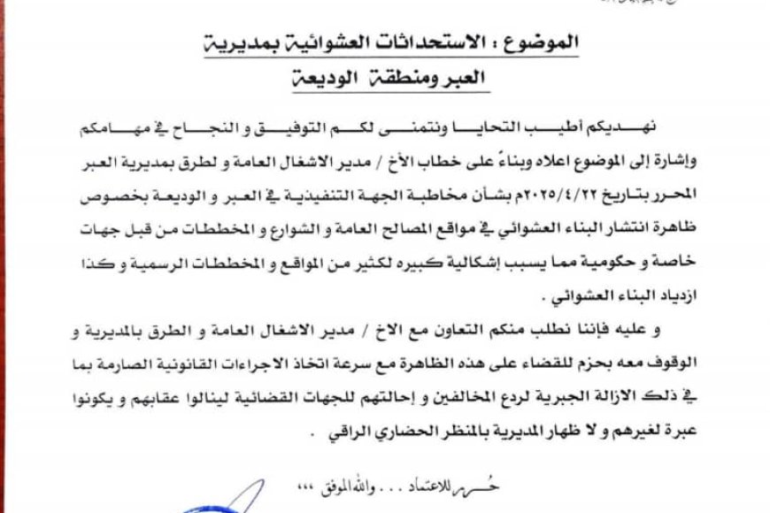 حضرموت: كتيبة الحماية بمنفذ الوديعة تتمرد على أوامر النيابة العسكرية وقيادة المنطقة العسكرية الأولى 