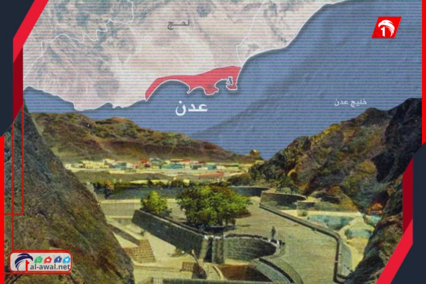 العالم يفتح عينيه على تاريخها.. مشروع أممي كبير تترقبه مدينة (عدن)