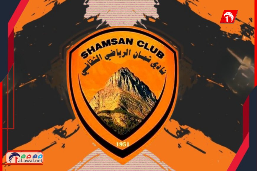 نادي شمسان يستنكر حملات نادي وحدة عدن الإعلامية ضد قياداته الإدارية