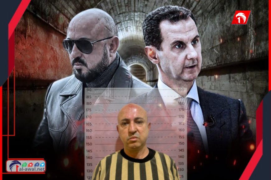  من هو وسيم الأسد؟.. من (رجل الظل) لنظام الأسد إلى قبضة الأمن!