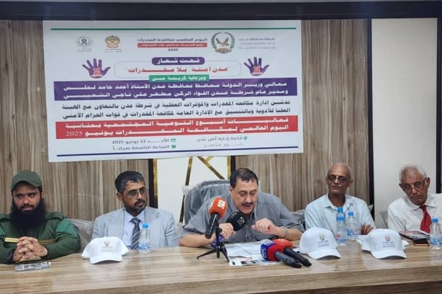 عدن.. تدشّين أسبوع التوعية المجتمعية تحت شعار عدن آمنة بلا مخدرات