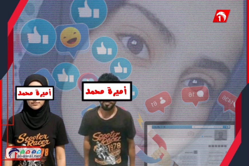 (أميرة والمحتالون الثلاثة).. تفاصيل مثيرة من الحكاية الضحايا والمبالغ الضخمة إلى قبضة أمن عدن
