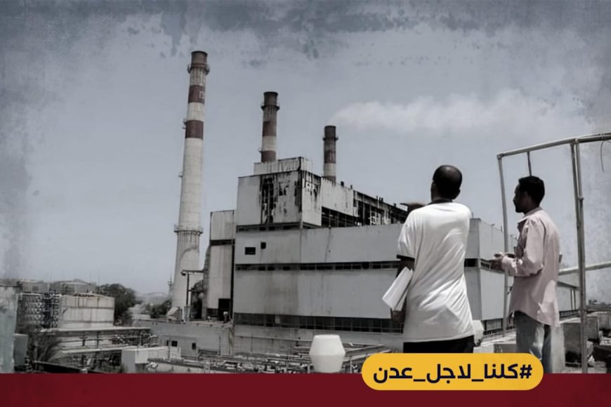 بعنوان كلنا لاجل عدن.. إطلاق حملة الكترونية لمساندة العاصمة عدن ورفض الفساد والأزمات المفتعلة