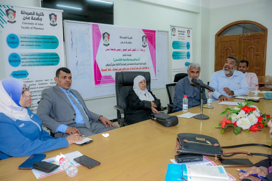 بحضور فريق من مجلس الاعتماد الأكاديمي،، كلية الصيدلة بعدن تختتم مراجعة تقرير الدراسة الذاتية لبرنامج البكالوريوس
