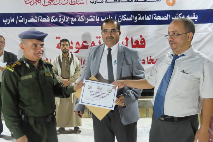 بمشاركة الصحة والأمن.. مأرب تُنظم فعاليات مكثفة للتوعية بمخاطر المخدرات في اليوم العالمي للمكافحة