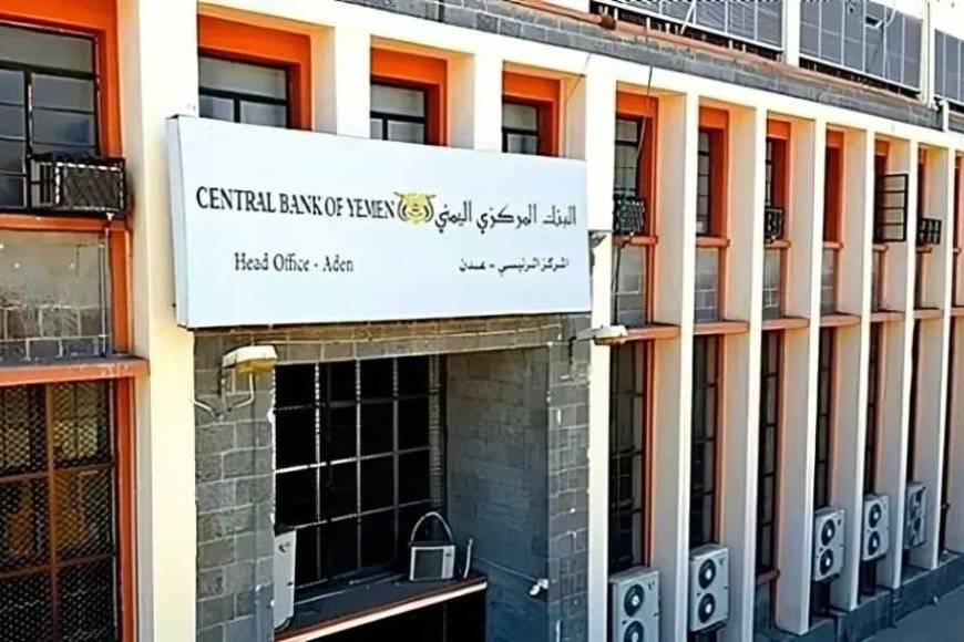 يتضمن 30 مليون دولار.. إعلان جديد للبنك المركزي بعدن