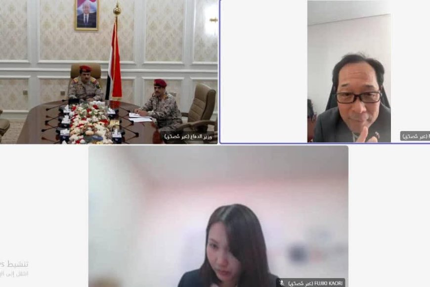 وزير الدفاع يبحث مع السفير الياباني مستجدات الأوضاع في اليمن