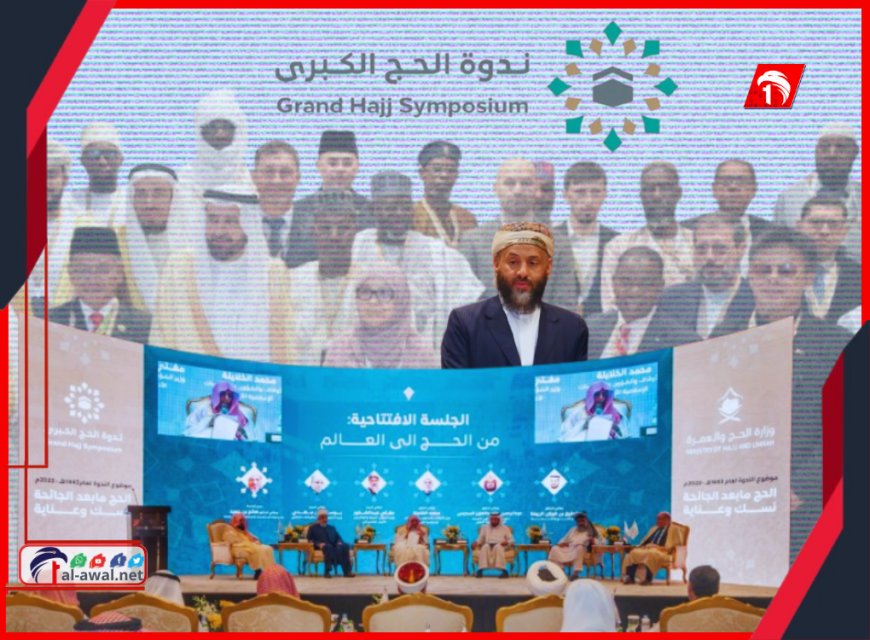 في ندوة (الحج الكبرى).. وزير الأوقاف بن شبيبة يشيد بجهود السعودية في خدمة ضيوف الرحمن