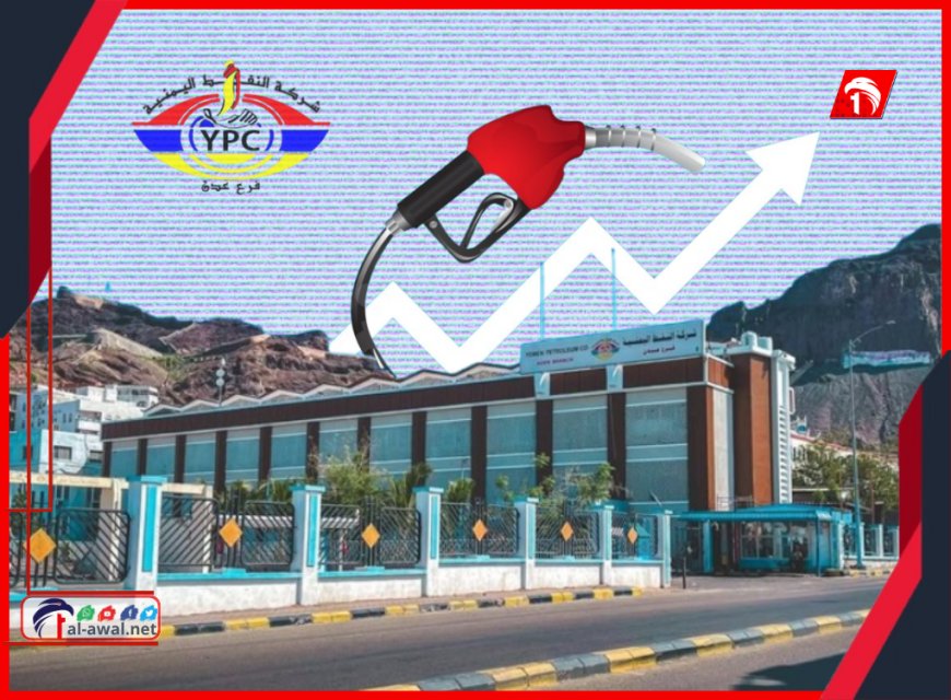 حرب على الوقود المهرب والتلاعب بالأسعار.. شركة النفط بعدن تبدأ بتنظيف السوق من المخالفين