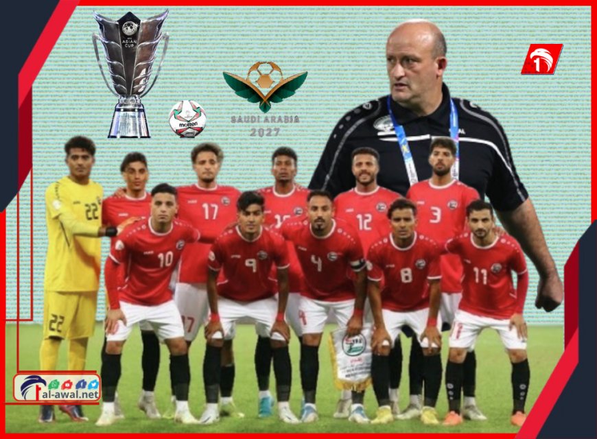 23 لاعبًا في طريق الحلم الآسيوي.. منتخب اليمن يُعلن قائمته الرسمية من بوابة لبنان