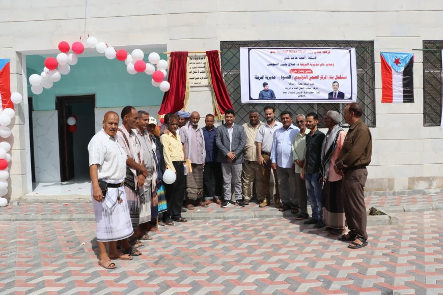 مدير عام البريقة يفتتح مبنى مركز الطوارئ التوليدية في المجمع الصحي بالحسوة
