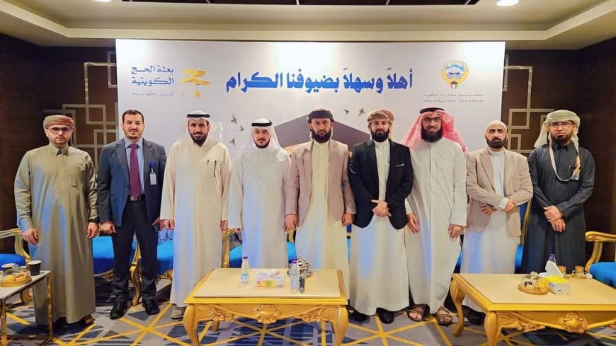 بعثة الحج اليمنية تلتقي بعثة الحج الكويتية لبحث التنسيق وتبادل الخبرات