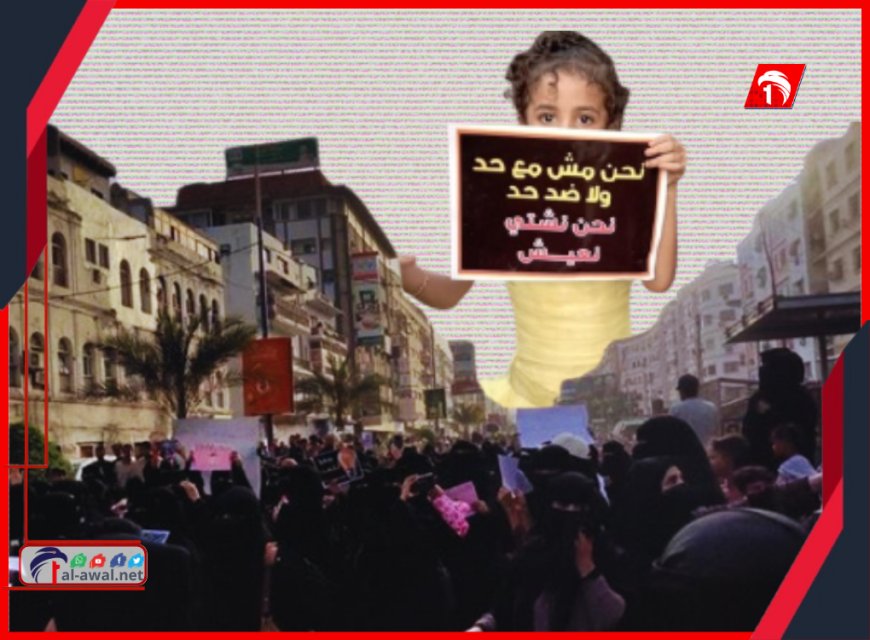 بشعار (نحن مش مع حد.. نحن نشتي نعيش).. تواصل احتجاجات النساء في عدن (صور)