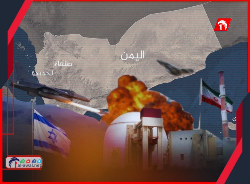 أسوأ السيناريوهات المحتملة من الحرب بين إيران وإسرائيل على اليمن