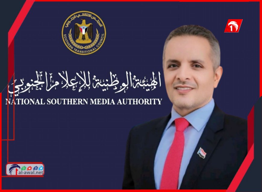 نائب رئيس هيئة الاعلام الجنوبي: نحن بحاجة إلى قانون لا يسكت صوت الناس بل يُسكت صوت الفوضى