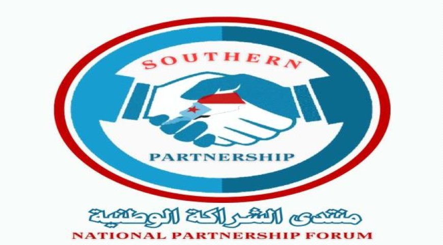 بيان شديد اللهجة صادر عن منتدى الشراكة الوطنية الجنوبية