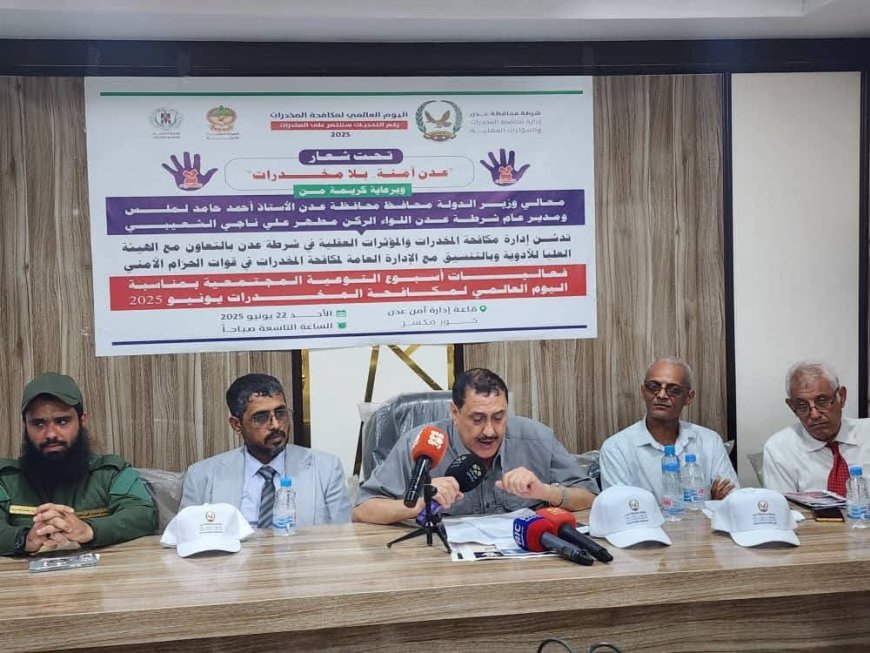 إدارة مكافحة المخدرات بأمن العاصمة عدن تدشّن أسبوع التوعية المجتمعية تحت شعار "عدن آمنة بلا مخدرات"