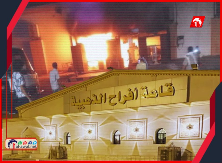 فجأة.. حريق هائل يلتهم قاعة أفراح في صبر بلحج