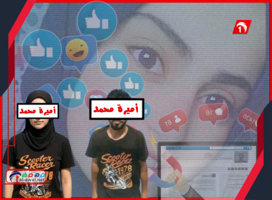 (أميرة والمحتالون الثلاثة).. تفاصيل مثيرة من الحكاية الضحايا والمبالغ الضخمة إلى قبضة أمن عدن