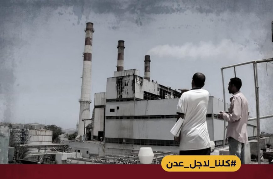 بعنوان "كلنا لاجل عدن".. إطلاق حملة الكترونية لمساندة العاصمة عدن ورفض الفساد والأزمات المفتعلة