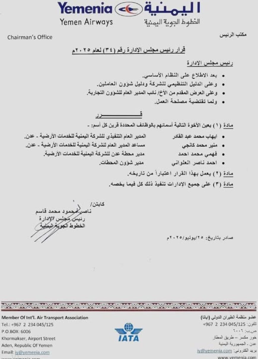 إقالة مسؤولين في مطار عدن بعد تضرر طائرة لليمنية نتيجة سوء التشغيل