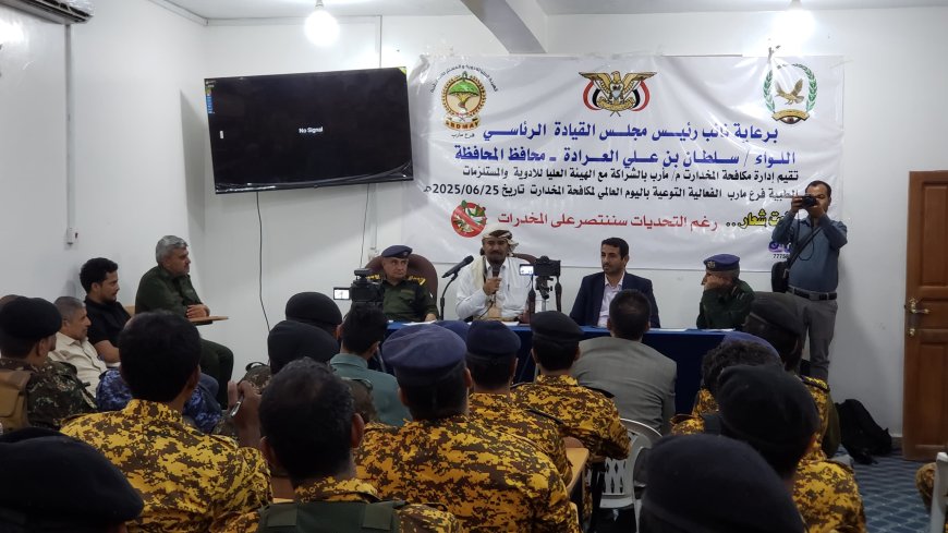 فعالية توعوية في مأرب بمناسبة اليوم العالمي لمكافحة المخدرات.