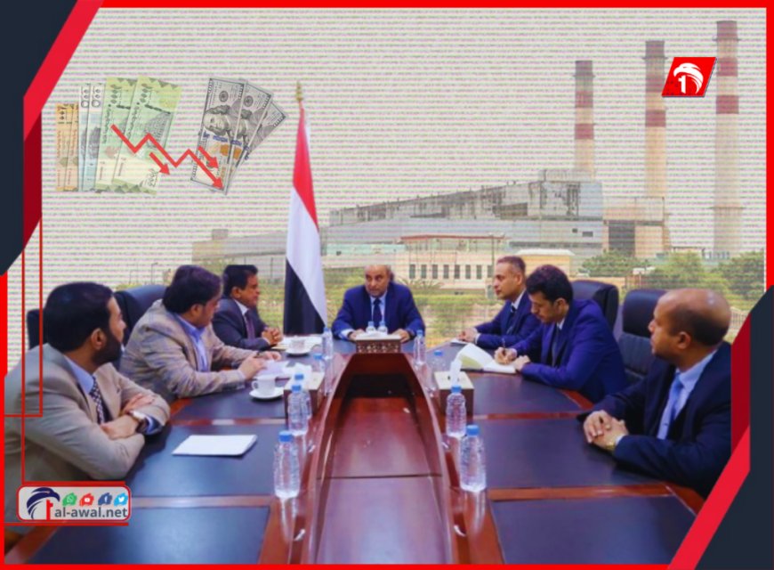 عدن بلا كهرباء والعملة تسجل رقمًا تاريخيًا !! ومجلس الوزراء يضع حل