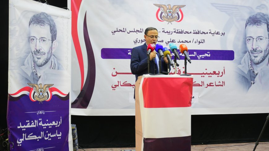 السلطة المحلية بريمة تحيي أربعينية الشاعر المثقف ياسين البكالي بفعالية.
