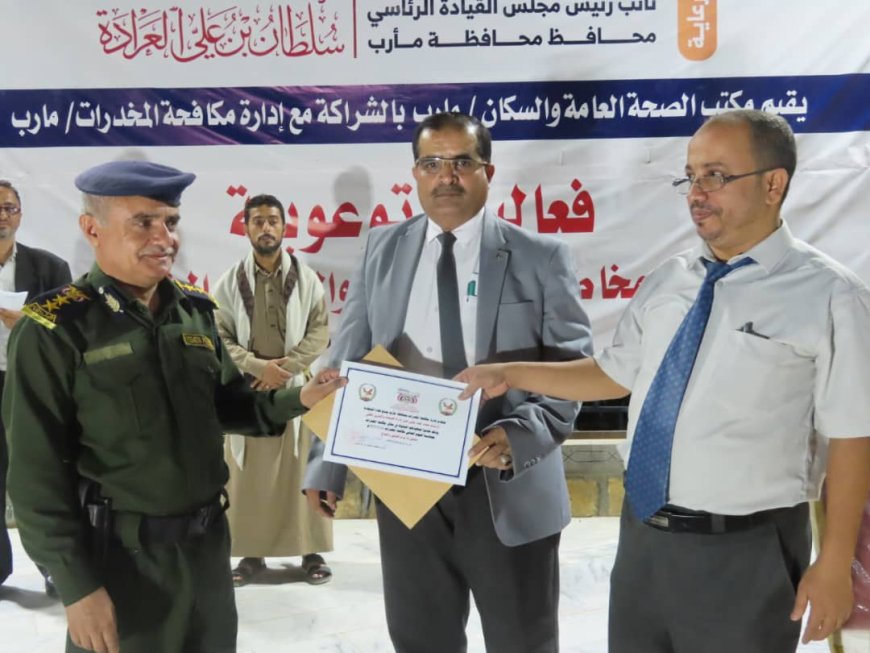 بمشاركة الصحة والأمن.. مأرب تُنظم فعاليات مكثفة للتوعية بمخاطر المخدرات في اليوم العالمي للمكافحة