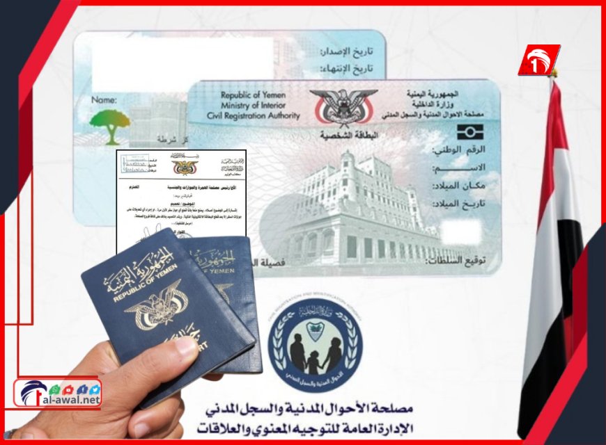 لا جواز دون بطاقة ذكية.. وزارة الداخلية تفرض إجراءً مثيرًا للجدل (بيان)