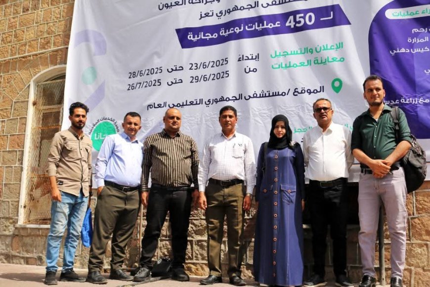 تدشين مشروع المخيم الطبي للجراحة العامة وجراحة العيون في المستشفى الجمهوري بتعز