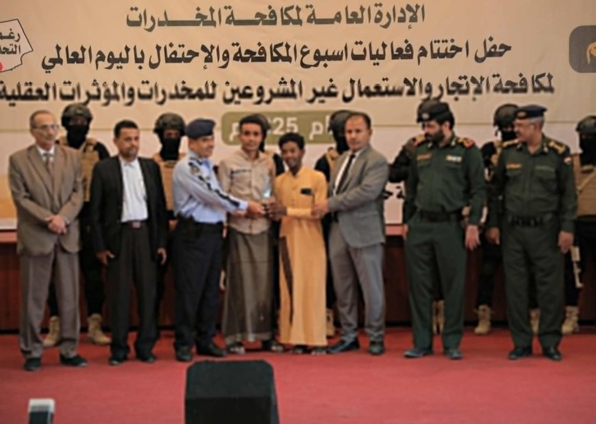 الوكيل العامري يشهد حفل اختتام فعاليات أسبوع مكافحة المخدرات